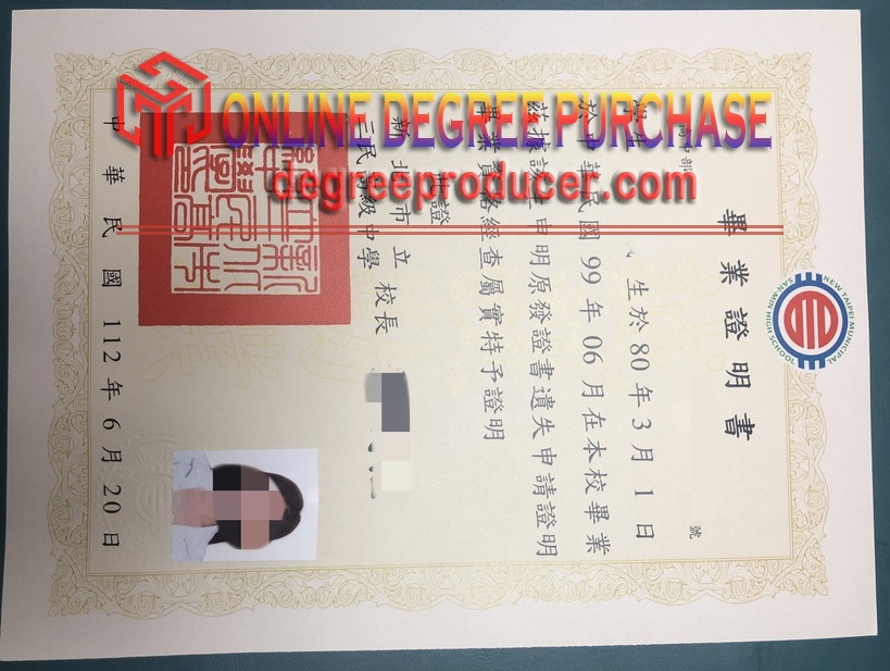 How to Copy the New Taipei City Municipal Sanmin Senior High School Diploma